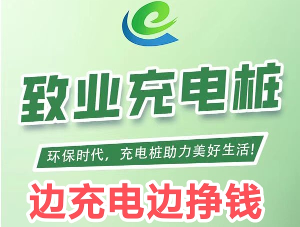 置业充电桩：全新充电芬荭模式，受益匪浅