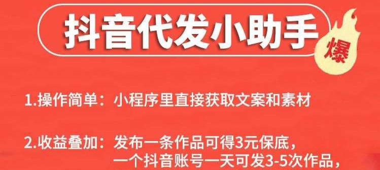 赛扬代发助手_视频6米/天+关赞评5毛|単起步