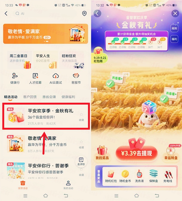 平安金管家金秋有礼领2-5元左右现金红包