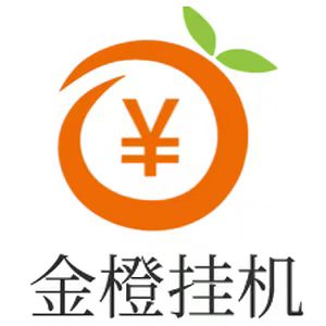 金橙子挂机挣钱靠谱吗？金橙子挂机app安卓安装地址