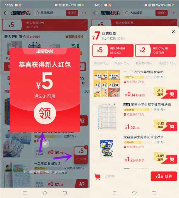 淘宝秒杀直接领2-5元无门槛红包，亲测中5元秒到