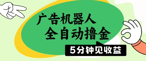 联赚广告首码上线！速度占坑致富！广告就是金钱