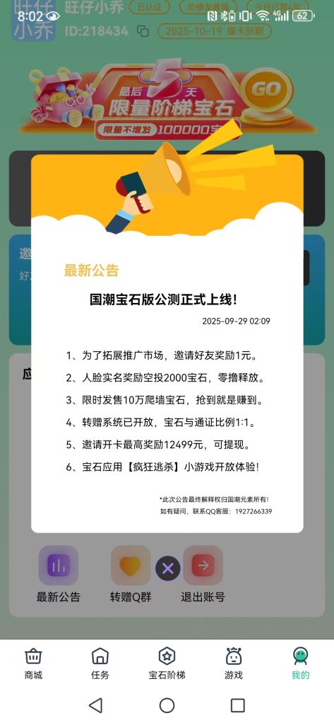 最新首码 国潮宝石