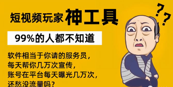 揭秘抖音黑科技兵马俑挂铁软件快手涨粉丝不为人知内幕 云端商城招募合伙人