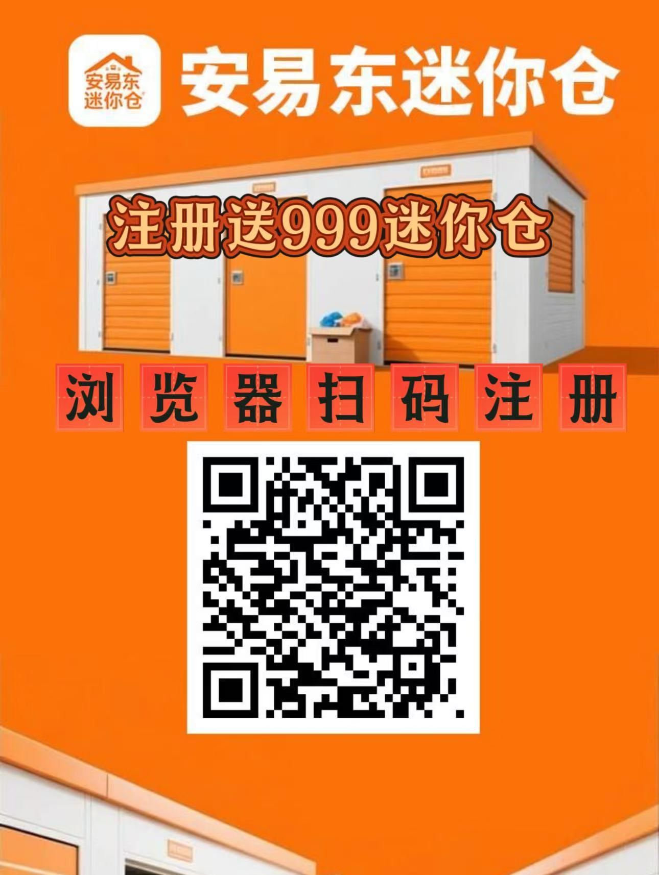 首码【安易东迷你仓】福利注册送999元迷你仓，玩家自动交易，官方回收，挂机简单易懂，