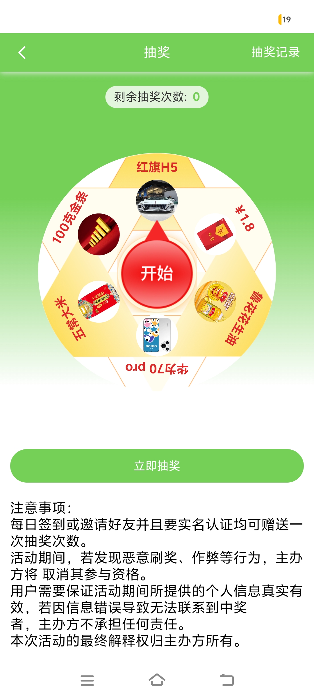 每天免费白嫖一次，高几率中手机