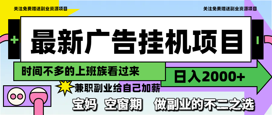 安易东迷你广告机器，掛手机后台，即可自动看广