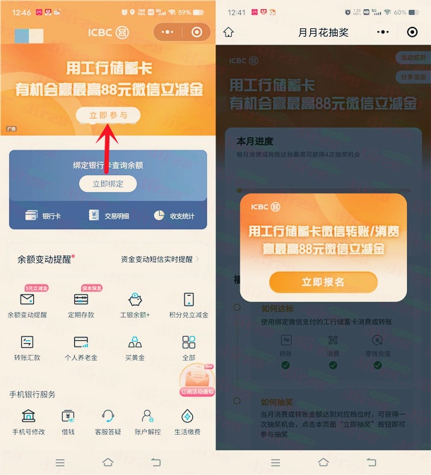 工行月月花抽奖活动达标，抽2-88元微信立减金