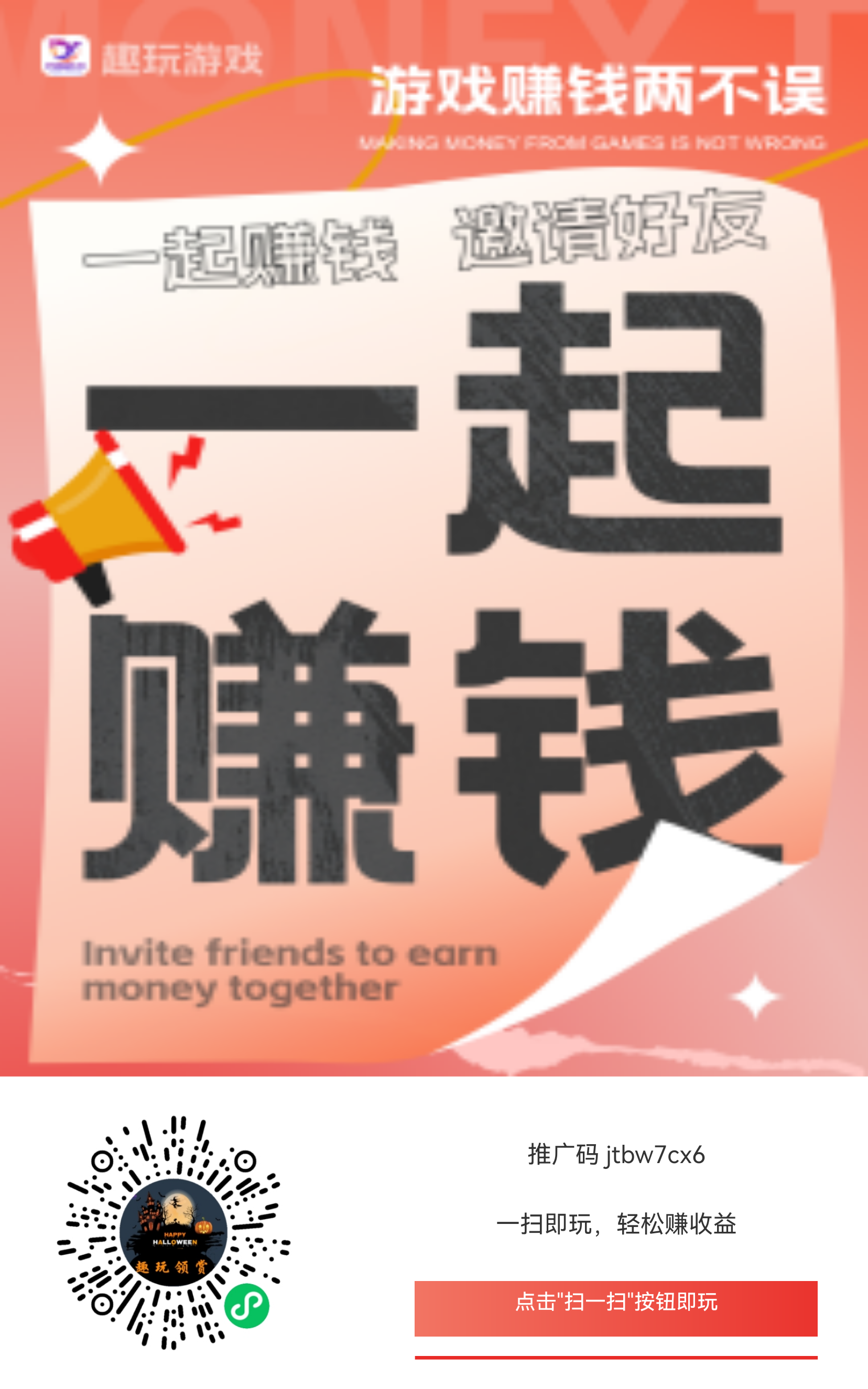 趣玩领赏 看广告 轻松零撸