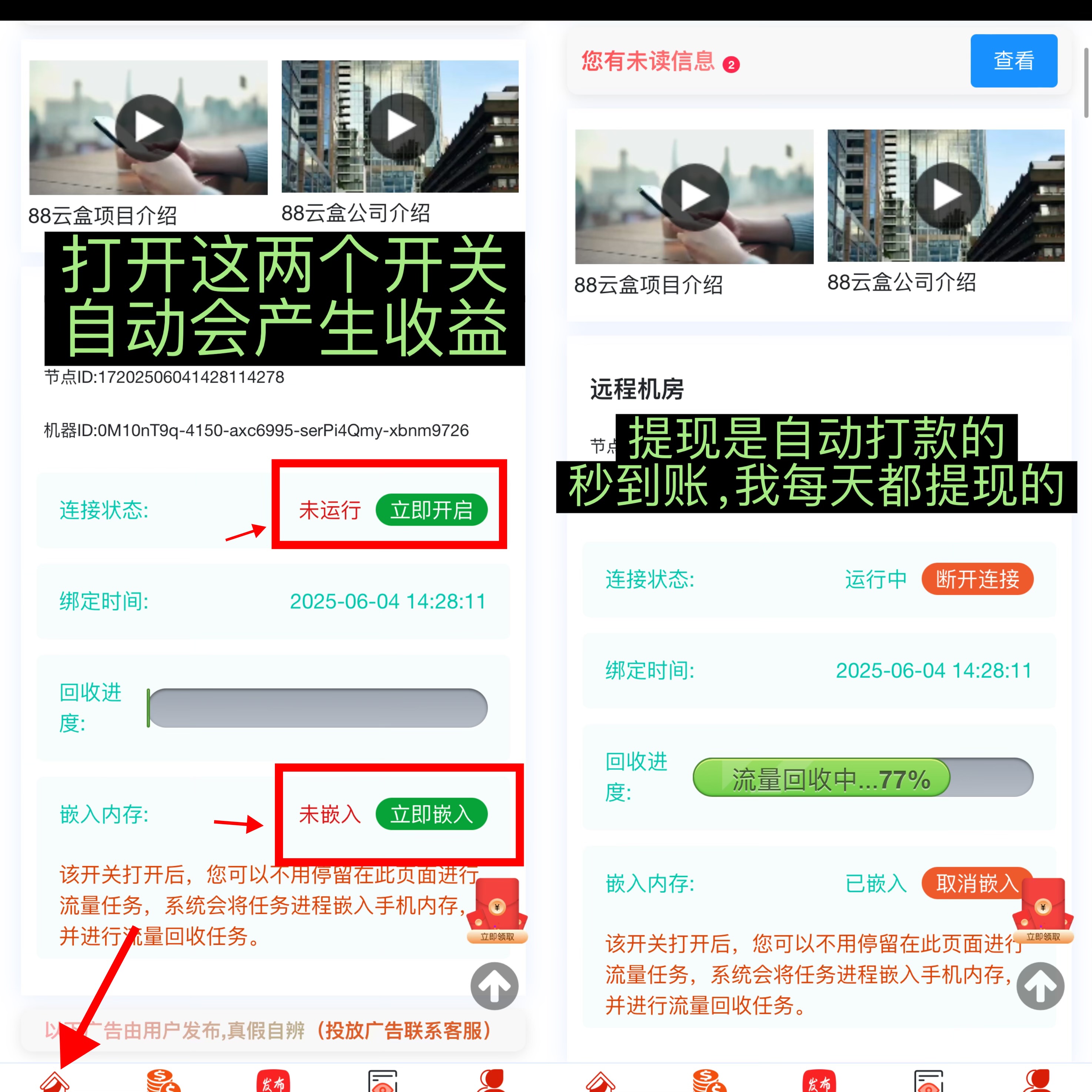 88云盒，手机流量回收变现，自动赚钱，提现秒到，日赚30➕。
