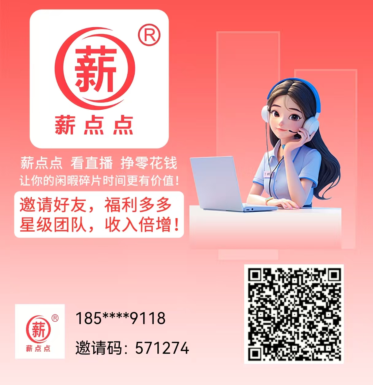 全网首发《薪点点》每天助力直播日收益15，提现秒到，速度上车！
