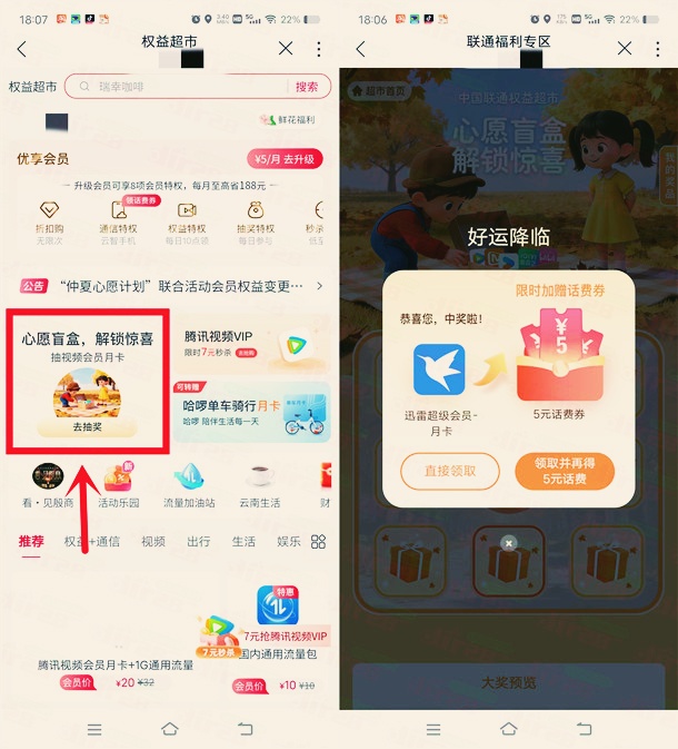 中国联通心愿盲盒抽各类会员月卡，亲测中1个月迅雷超级会员