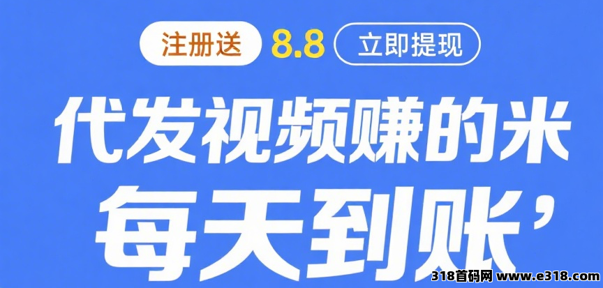发布一条作品可得3元保底，米乐多赚首码