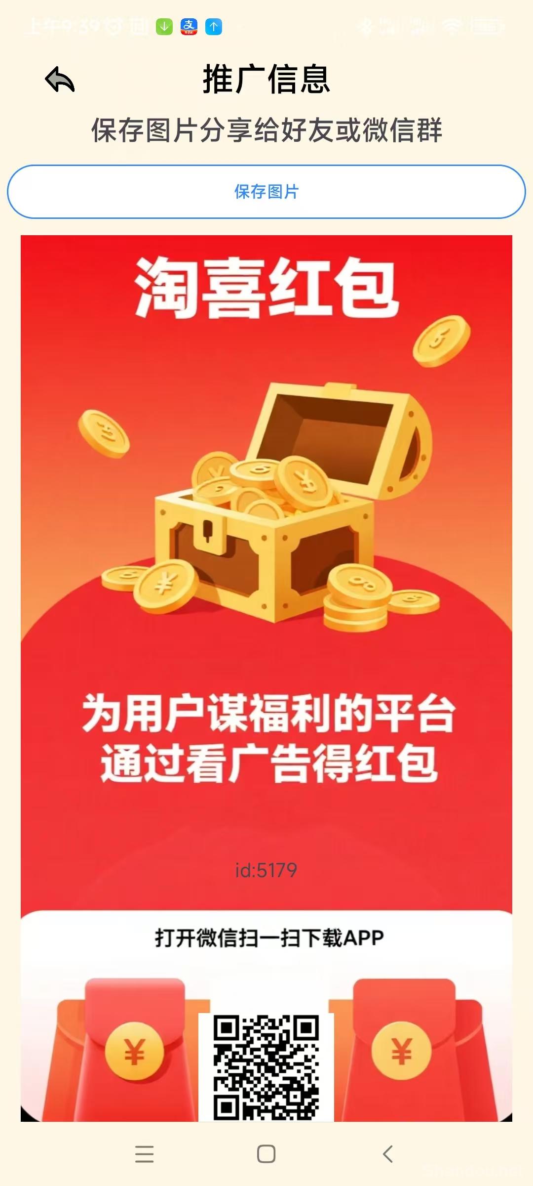 〖淘喜红包〗零撸 阅读+广告赚，保底收益高，满0.6米提现，无门槛 提现靠谱