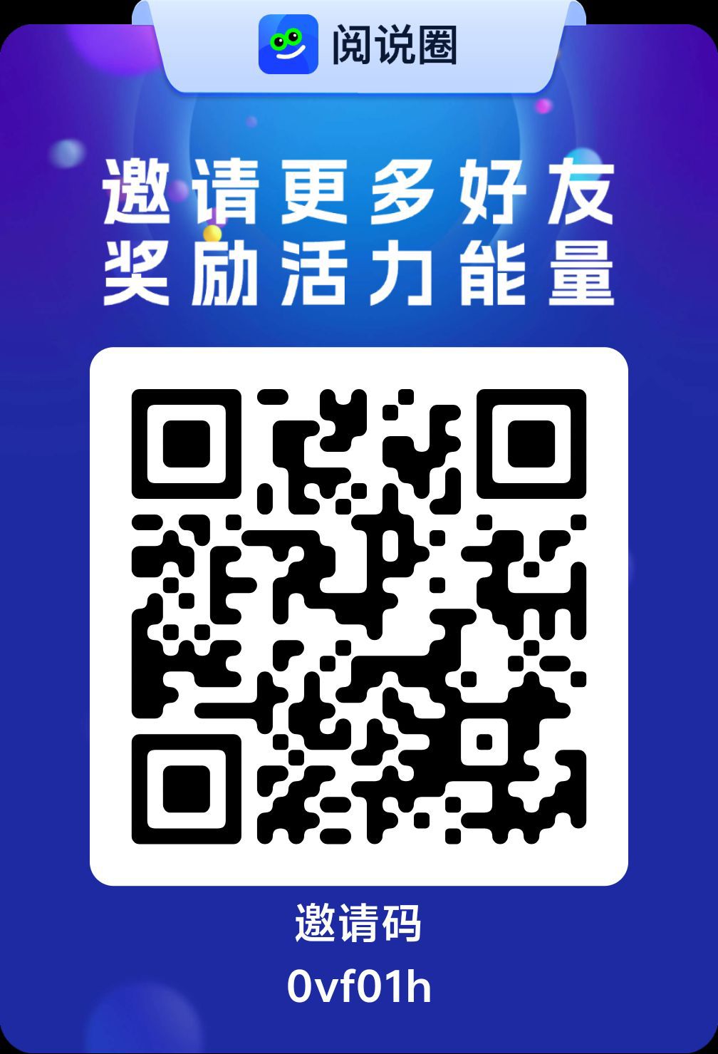 阅说圈首码已上年度最佳项目早注册早占位早受益！