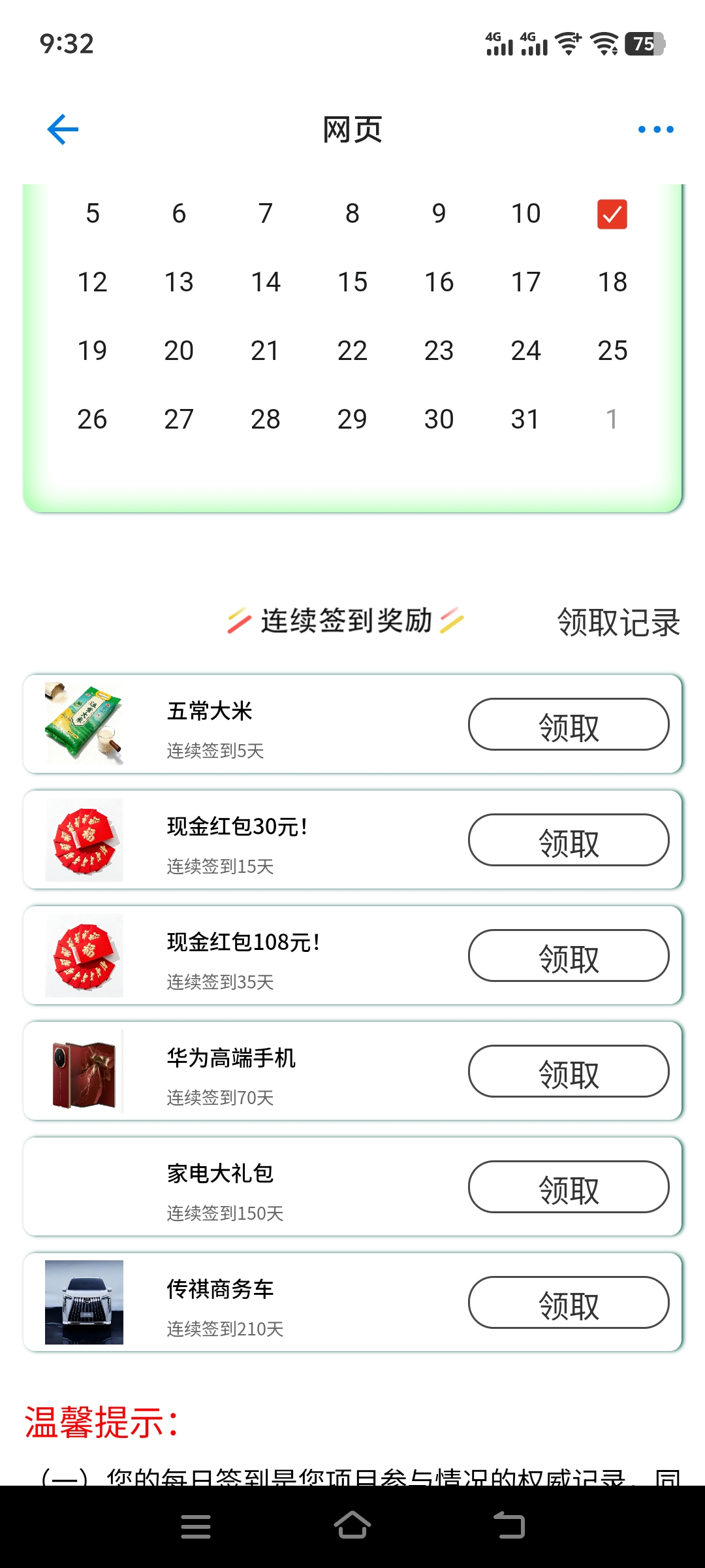 零撸！签到就送手机，现金红包