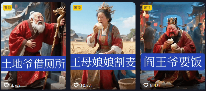 22个作品涨粉8万，AI神话传说下凡民间故事，解锁新玩法，视频条条过万赞-AI拆解教学第四十九期