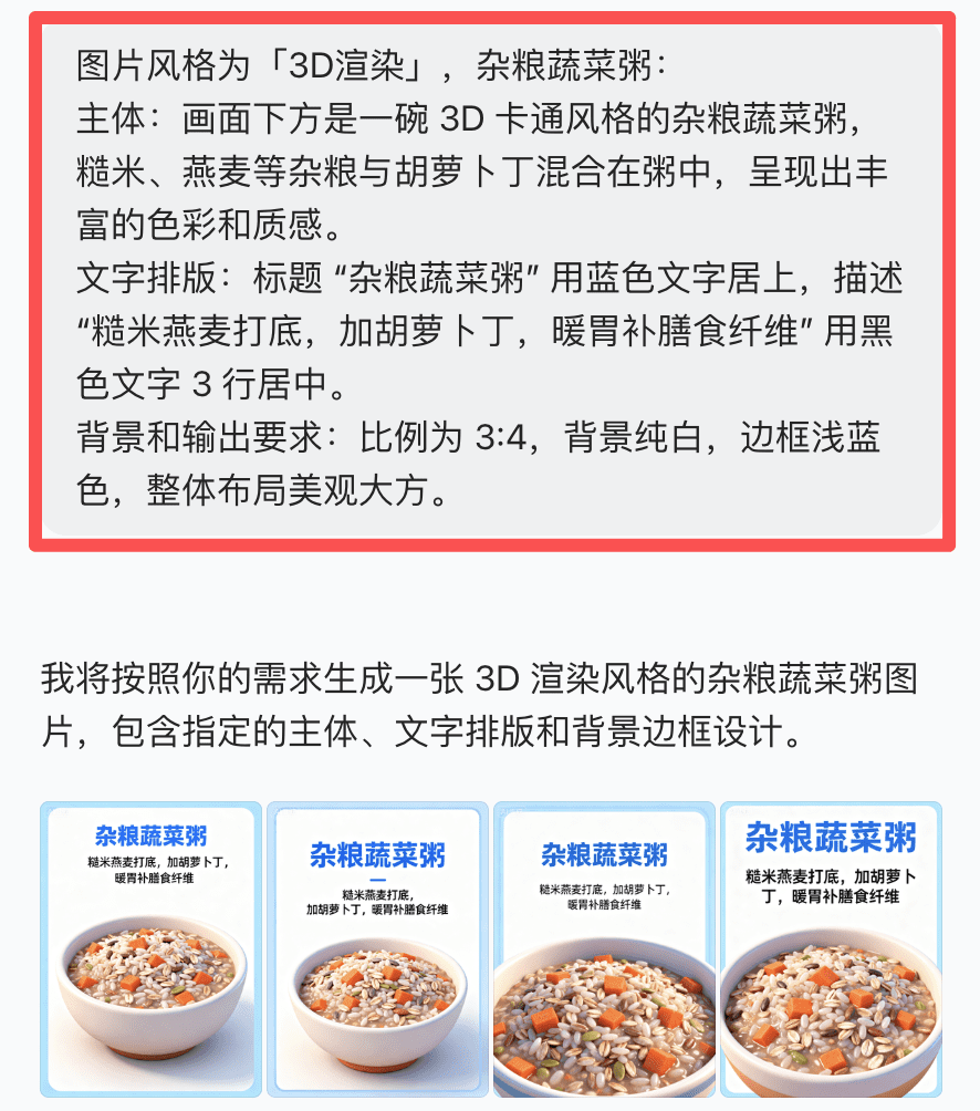 【AI】制作3D健康食谱漫画（附提示词详细教程与步骤，拿走即用）