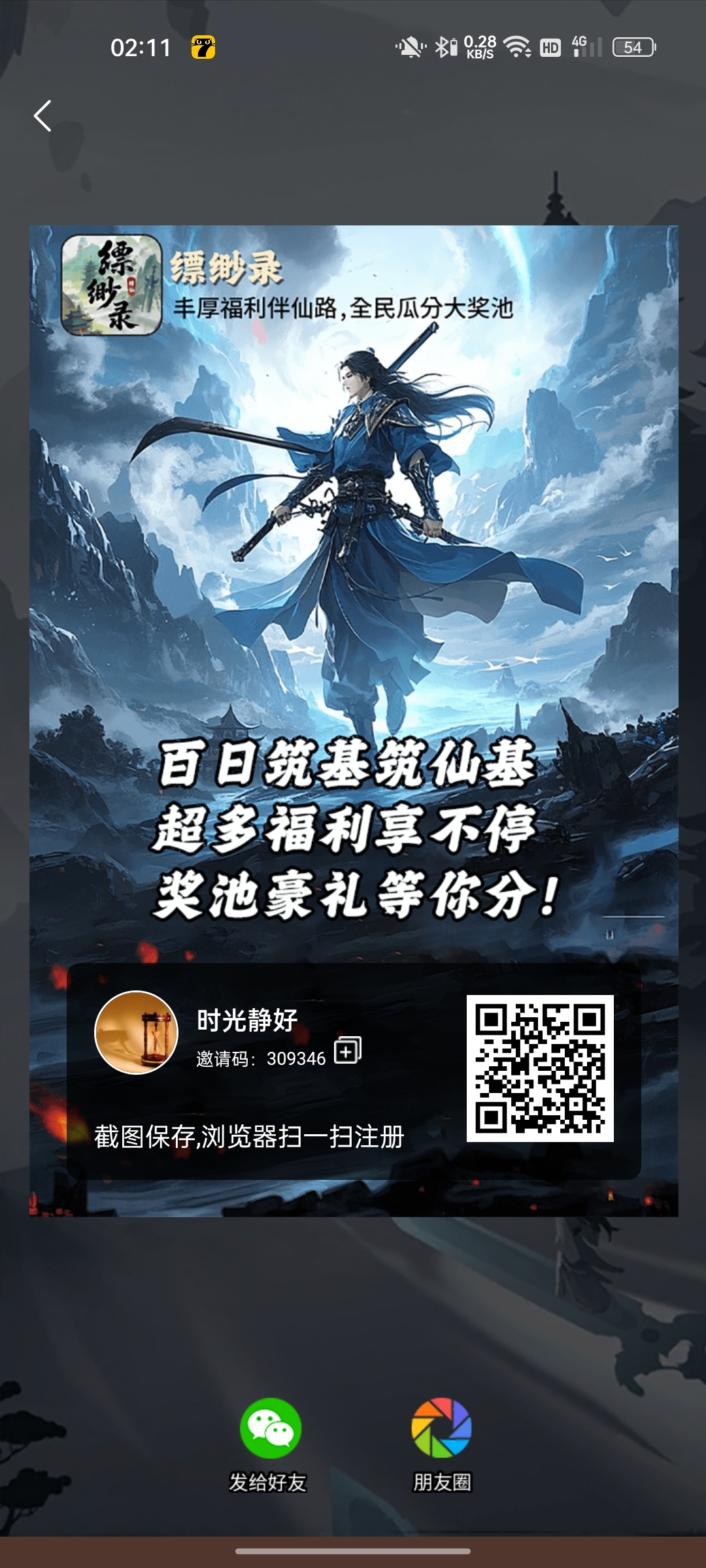 缥缈录APP:免费每日领取1元，零撸玩法多多
