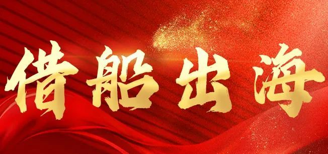 做副业项目赚钱借船出海才是最经济的捷径方式
