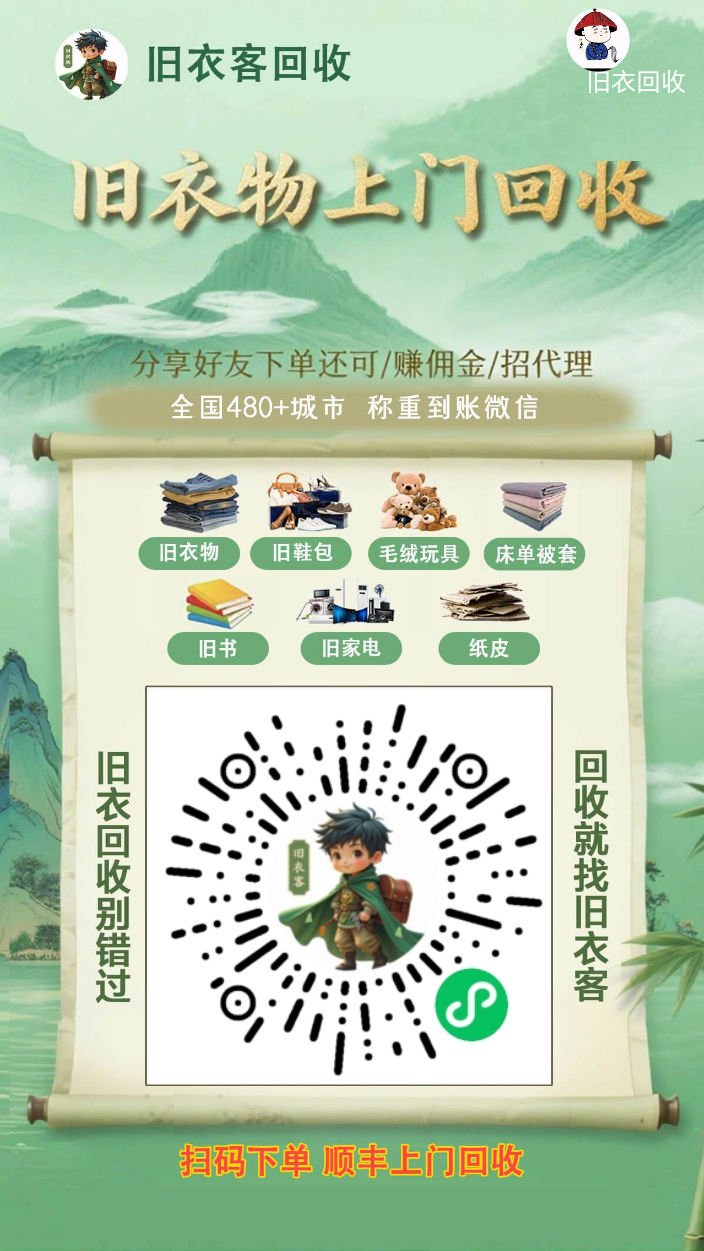 首码旧衣服上门回收变现工具