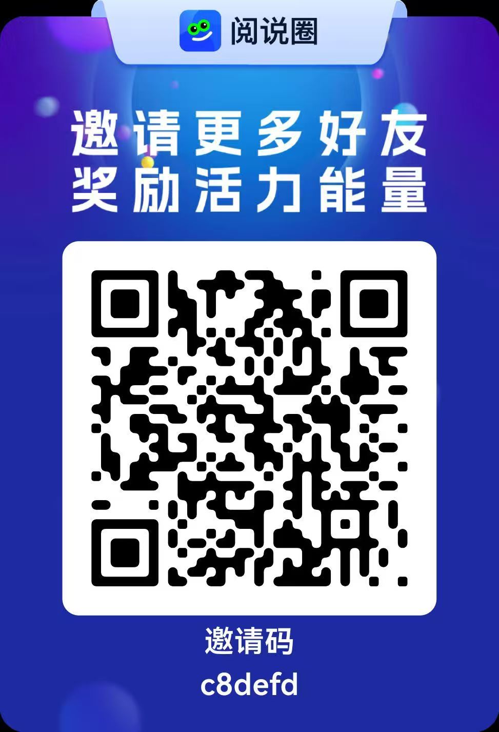 阅说圈首码上线，一个圈圈旗下新平台，0投资，已上架各大应用商店