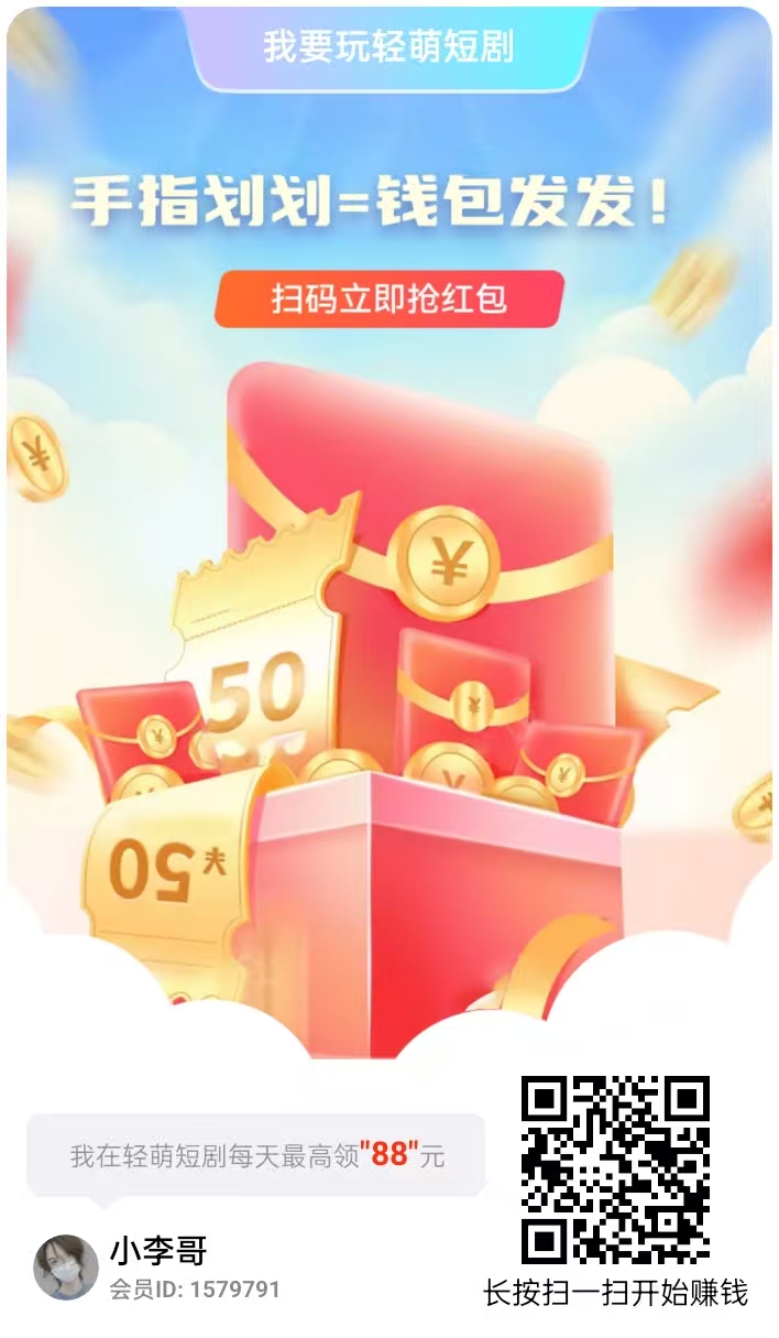 尚玩旗下新出轻萌短剧，平台大放水，单机每天几十以上