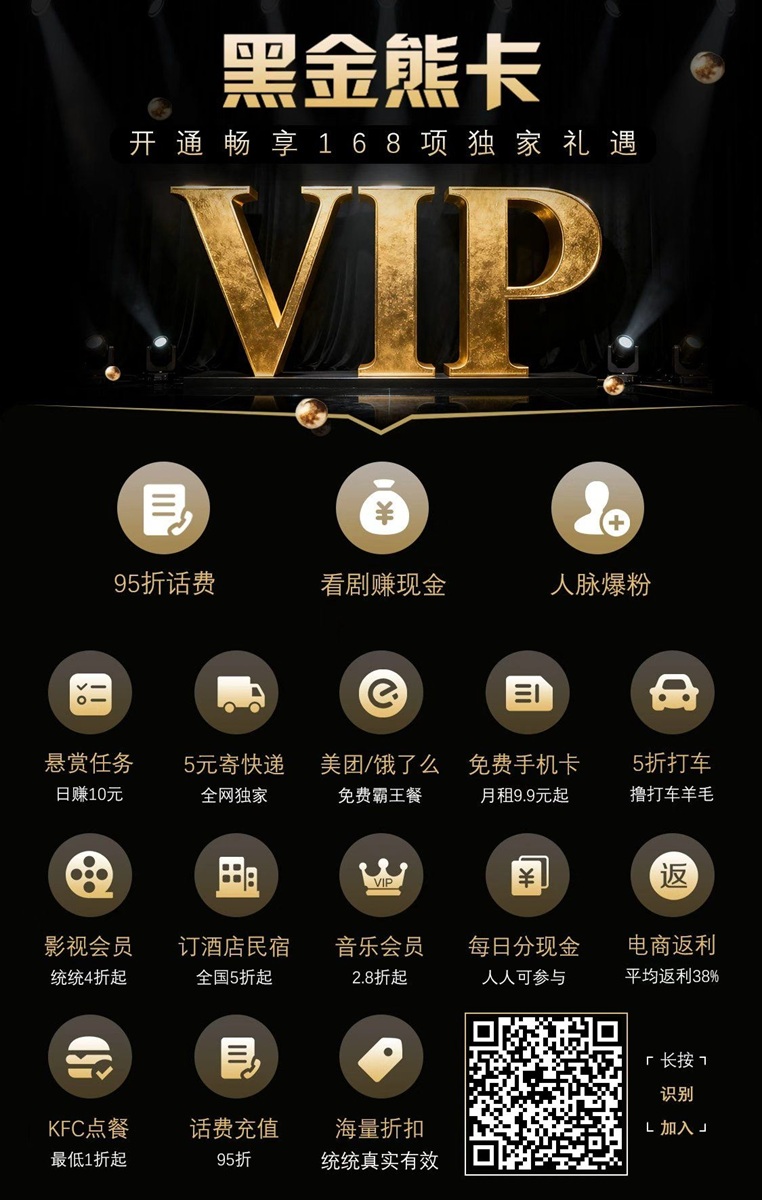黑金熊卡平台来袭，看广告+折扣寄快递多种变现模式，收益高！