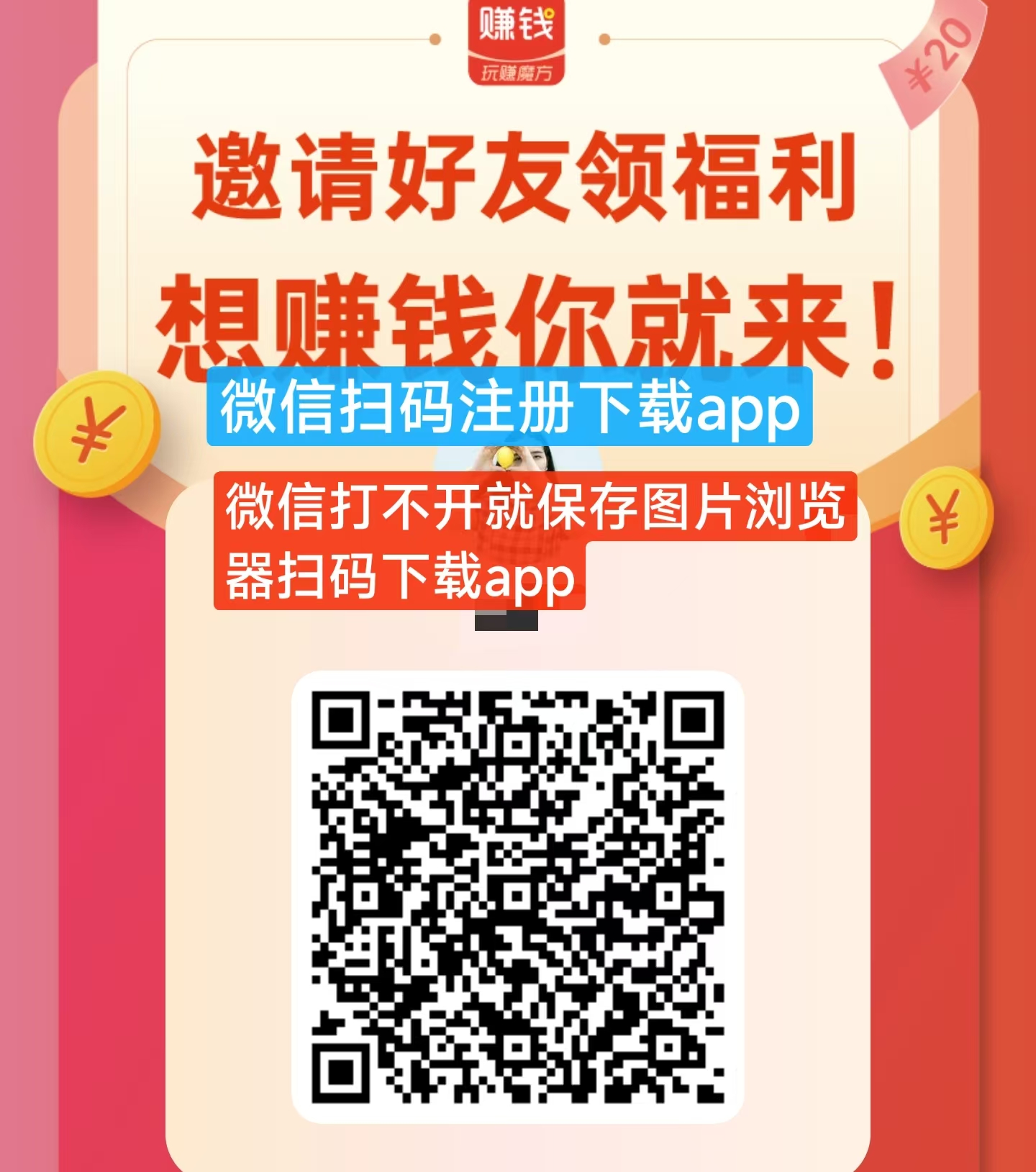 玩赚魔方首码上线：不养机看广告，到账靠谱