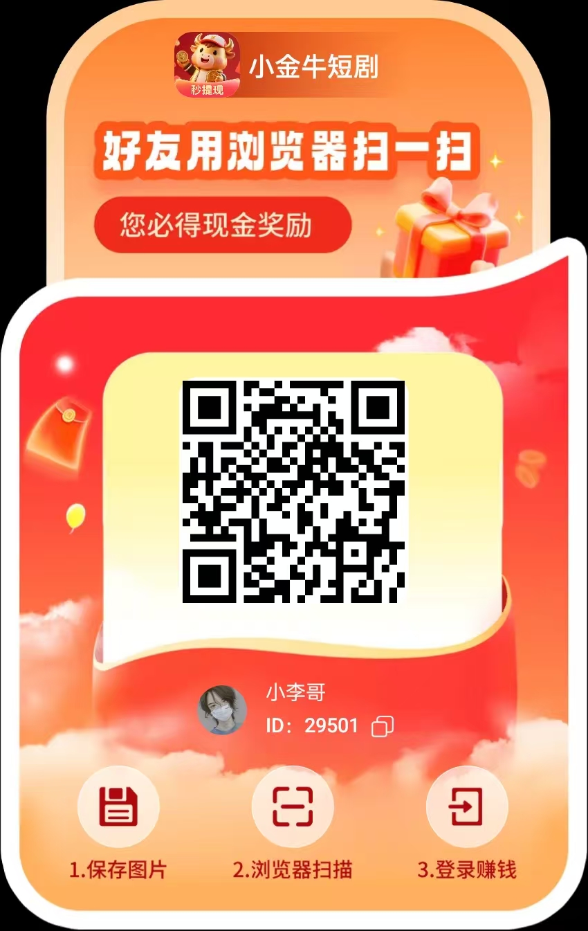 玩赚旗下小金牛短剧3.0版单机保底每天10-30米，不养机收益高