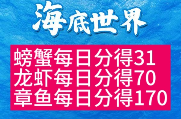 海底世界养鱼小游戏，零点发放到户，1米就能提哦