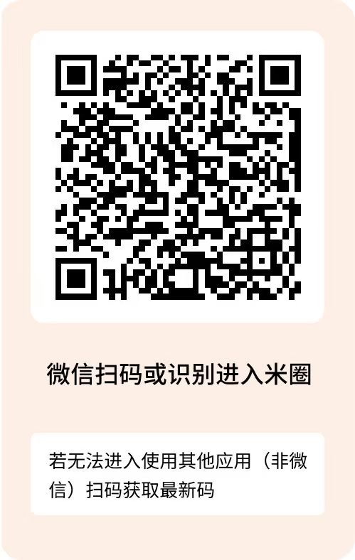 米圈微信阅读，公众号点赞关注，任务简单，每天一杯奶茶钱