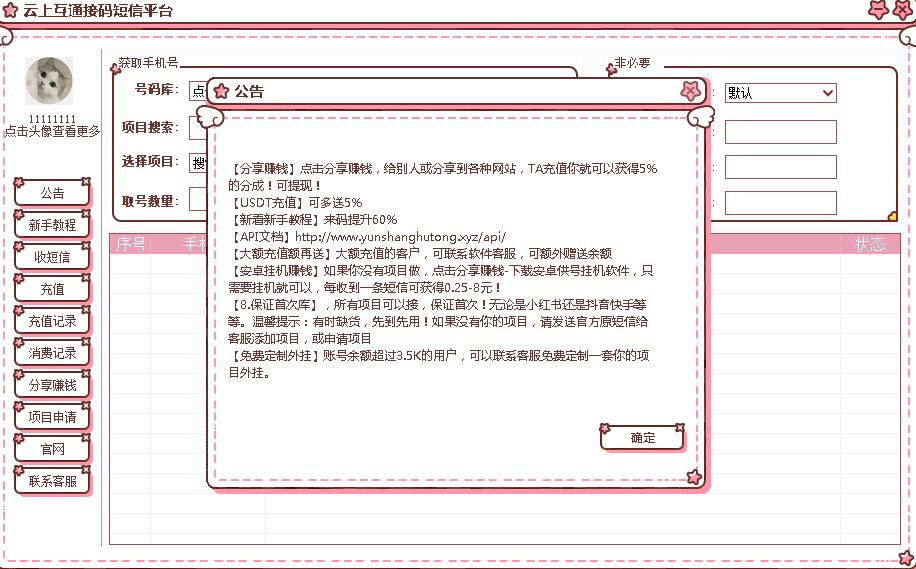 2025最新在线接码平台：稳定高效，亲测好用来码快
