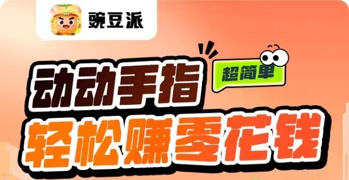 首码〖快乐虫〗 豆赚派新台子上线