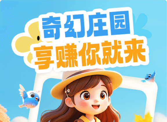 奇幻庄园首码分享，随时随地想，提就提