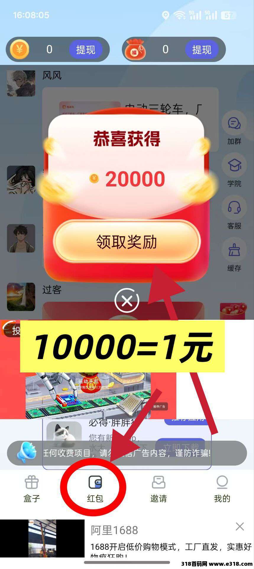 图片[4]-首码，零撸广告赚，不养机收益高-首码项目网