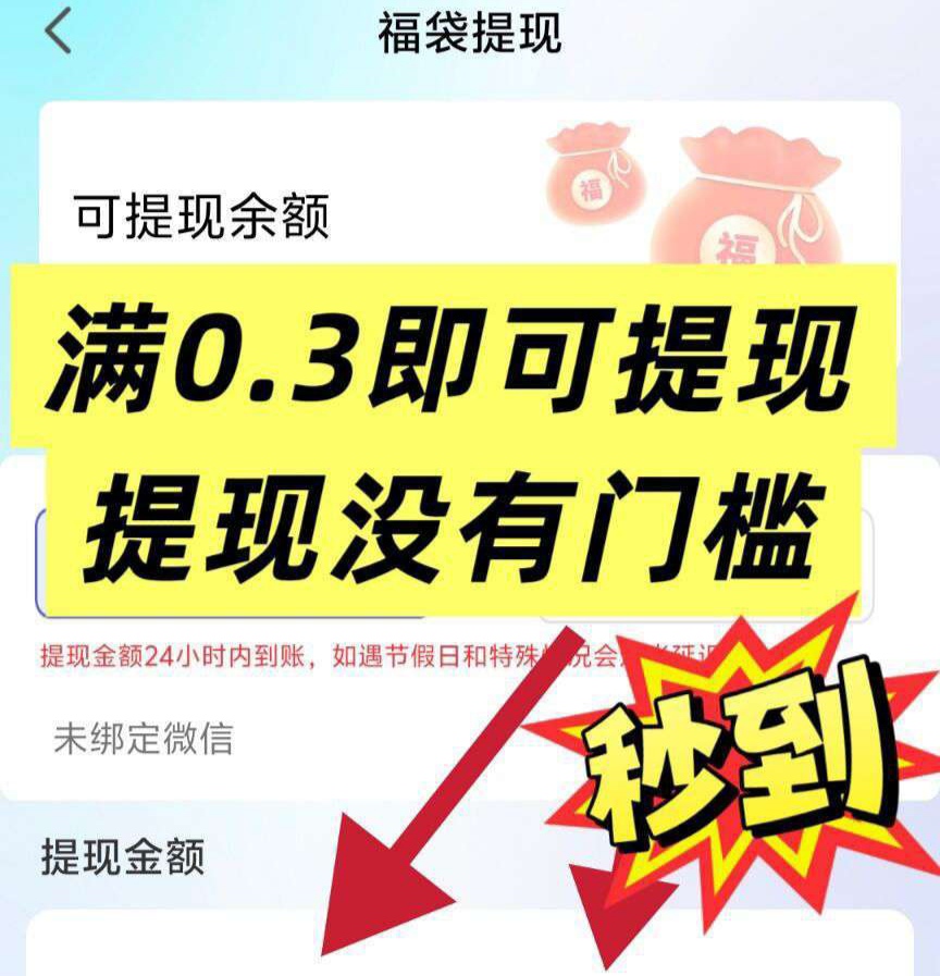 零成本撸广告挣钱，0.3零秒完成提米