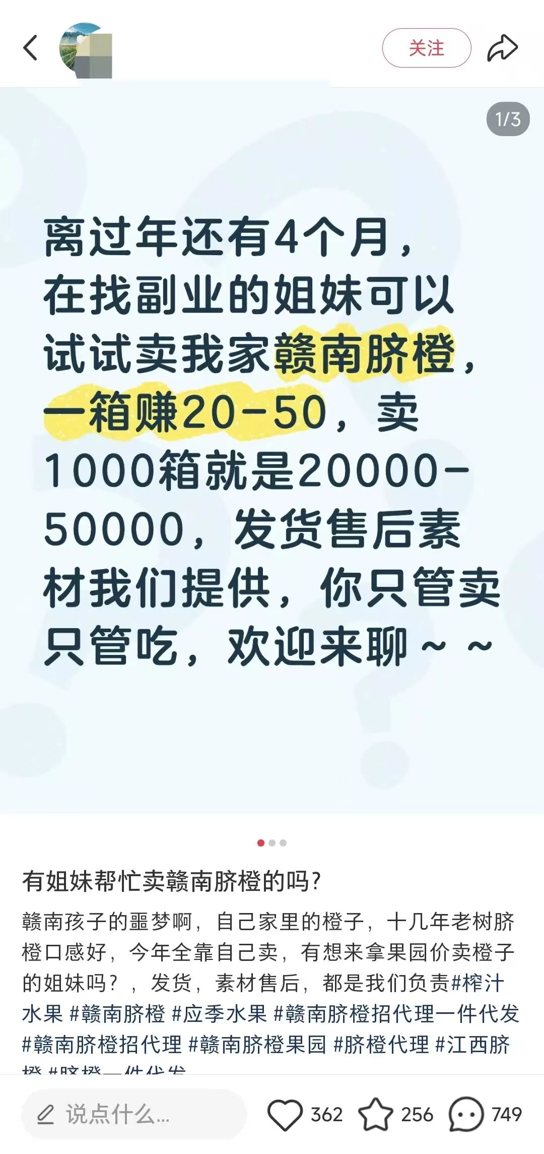 自家产品太多卖不出去，在小红书用这样的引流技巧来找一帮人帮你卖