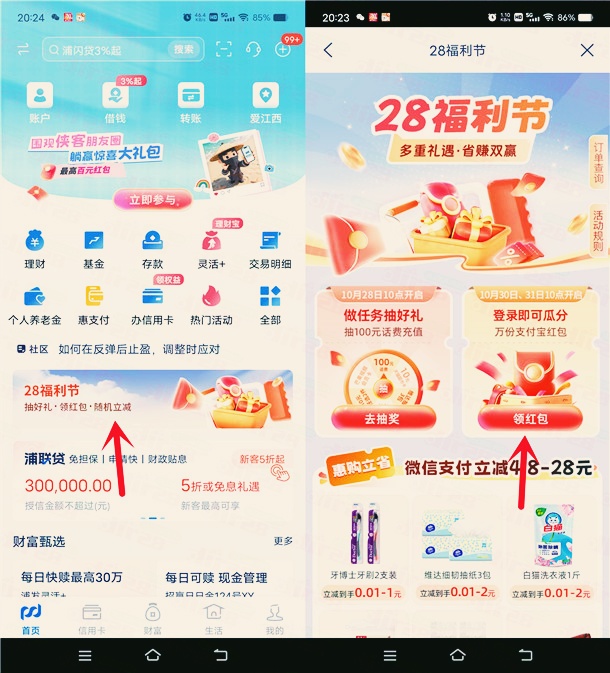 浦发银行登陆福利礼，瓜分8万个支付宝红包