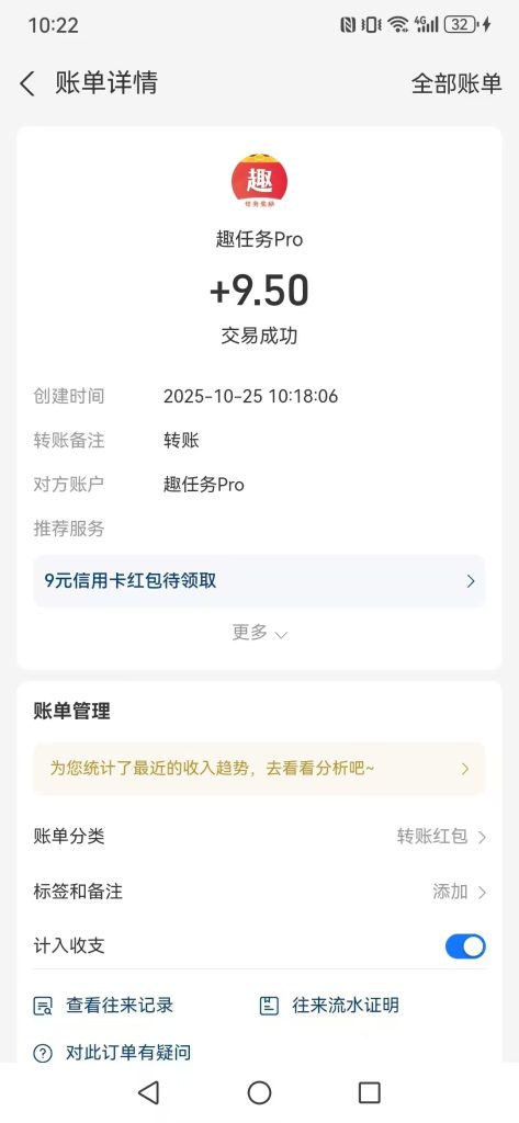 【趣任务】最新悬赏佣金平台