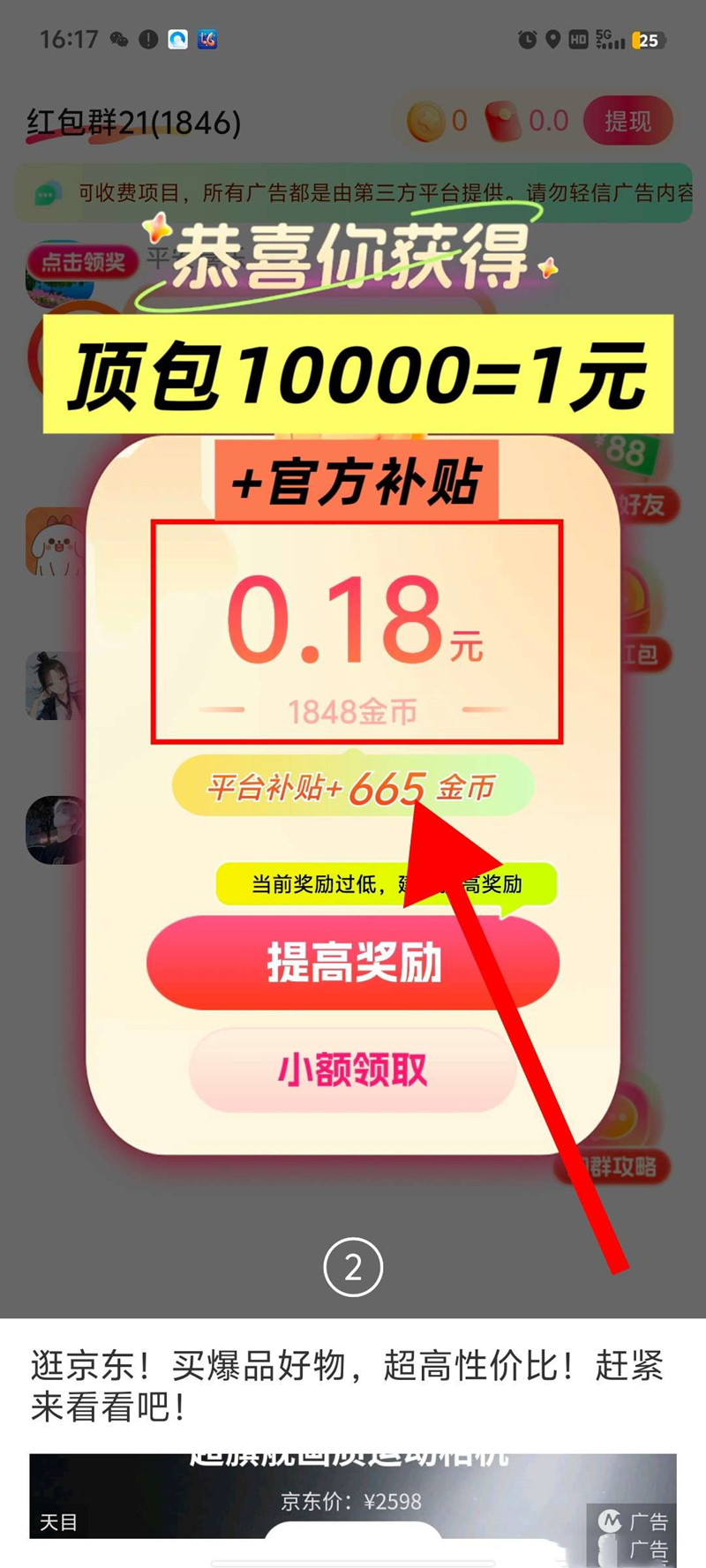 简赚·广告赚米版——保底高分红，团队秒开团，今天扫码明天提现！
