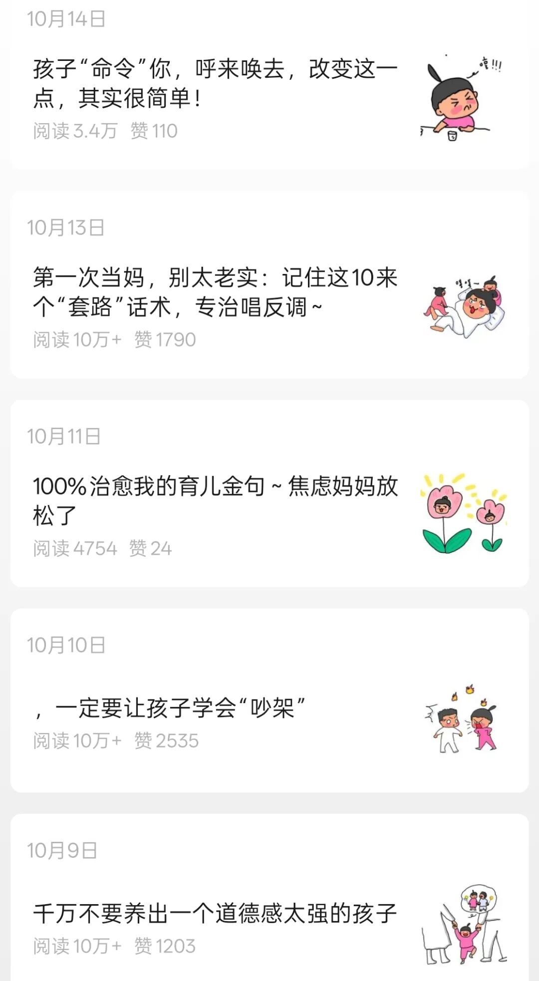 爆款育儿赛道来了，文案+漫画双线叙事爆火，带你 5 分钟复刻（附提示词）