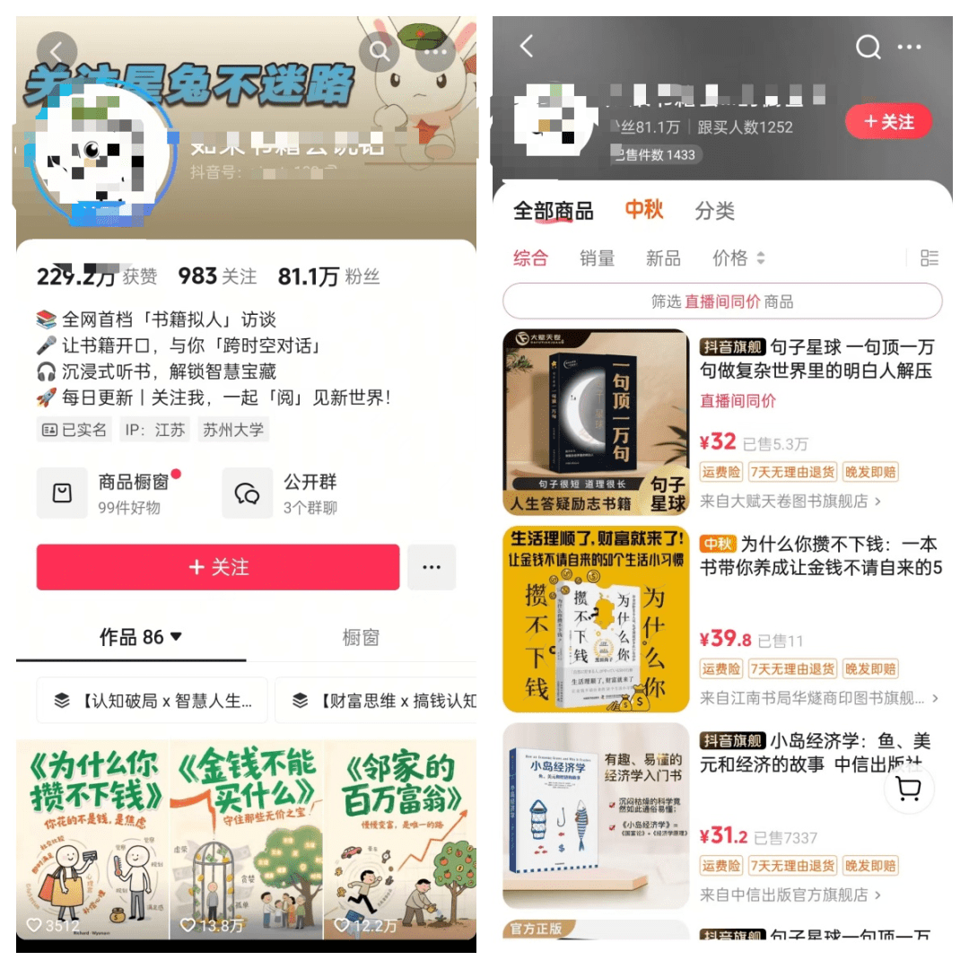 抖音爆款新玩法，AI克隆“人书对话”