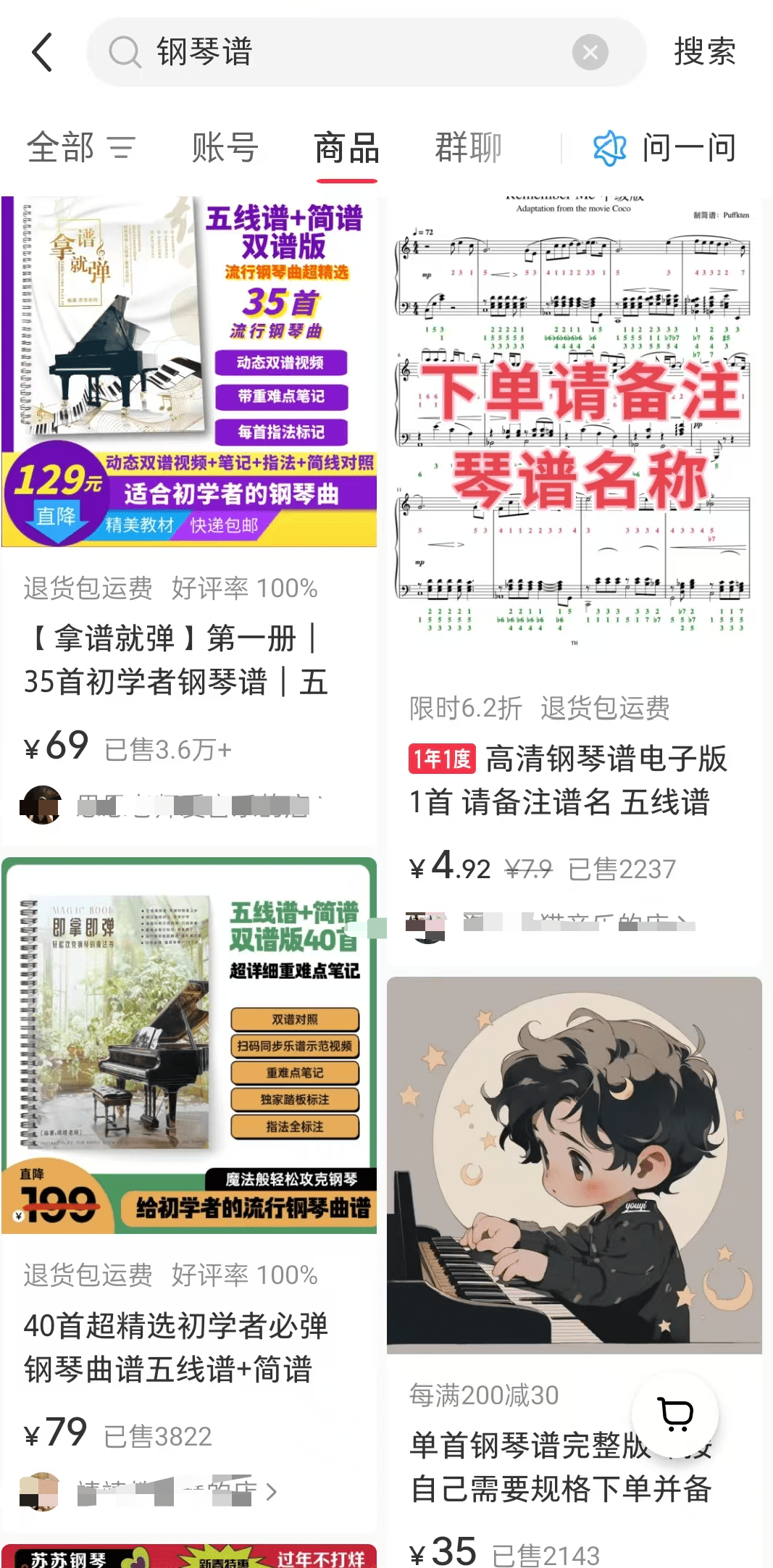 小红书卖钢琴谱，用AI封面和伪实拍，一个链接卖了3.6万单，赚了200多万