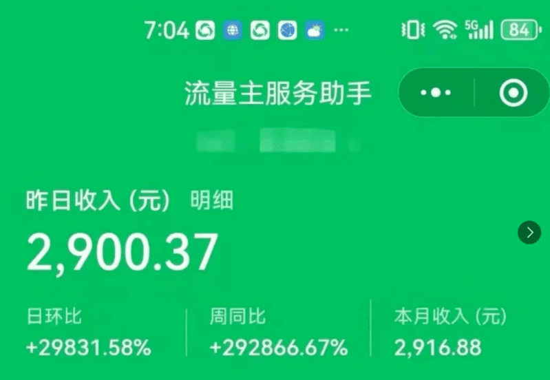 微信公众号流量主，按照操作你也可以收入2000+，小白照做就可以（附带详细教程）