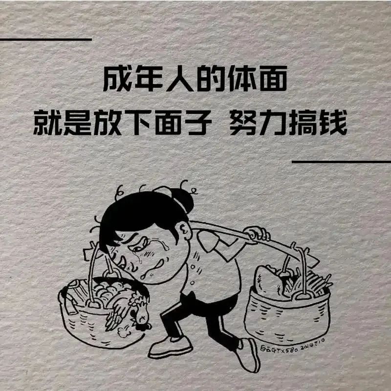 1天收入839元，放下面子努力搞钱，才是成年人最大的体面