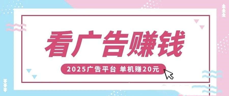 超级盒子首码开放，纯赚广告保底日赚50+
