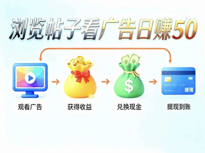 天启一路首码新盘，广告新风口收益日赚百+