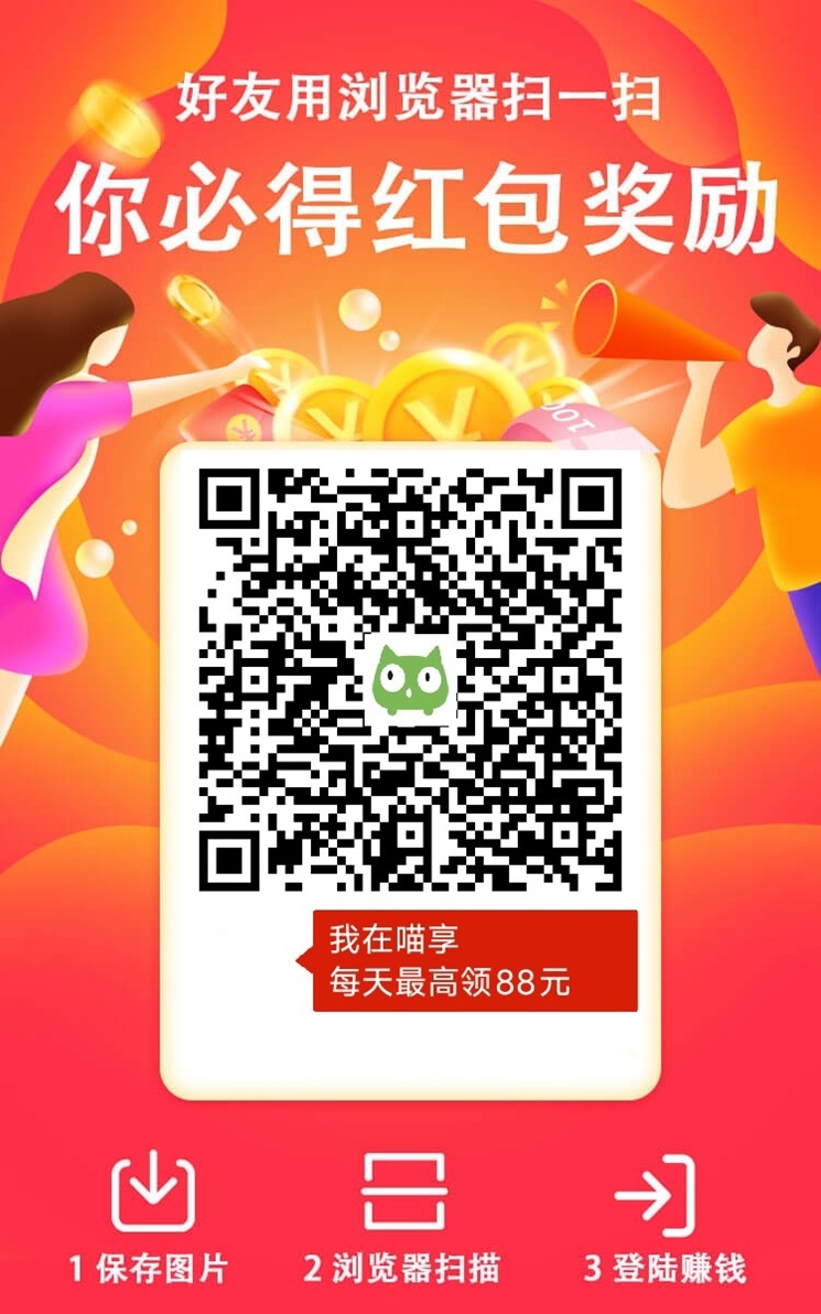 喵享看广告赚钱软件是真的吗？关于喵享广告零撸平台详细介绍