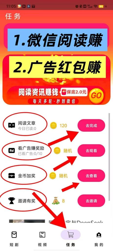 〖淘喜红包〗零撸 阅读+广告赚